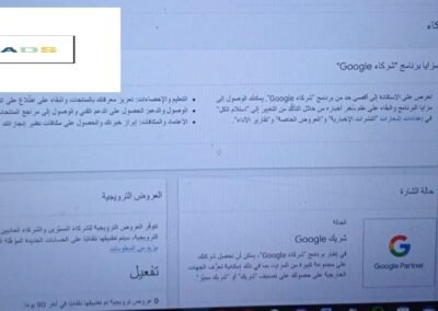 شهادة شركاء بحث جوجل